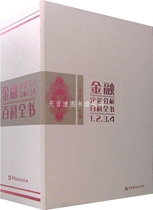 Encyclopedia of Quantitative Financial Analysis (4 volumes in total) (Hardcover) Edited by Jiang Jianqing China Financial Press 9