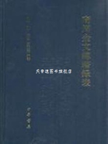General Bibliographic Table of Bronze Inscriptions of Shang and Zhou Dynasties Liu Yu et al. Zhonghua Book Company 9787101032161