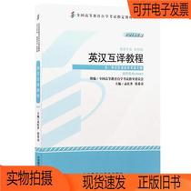 Genuine old book丨English-Chinese translation tutorial National Higher Education Self-study Examination Steering Committee Meng Qingsheng
