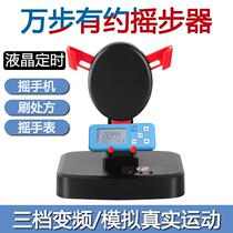 ten thousand steps with a rocking pedometer Pedometer Prescription Rocking number of watches Hand-ring automatic wobbler mobile phone brushed walker
