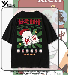 Chinese-Style Mahjong Pattern Short-Sleeve T-Shirt for Men, Summer 2025 New Half-Sleeve Good Luck Double-Up Self-Win Clothing Trendy T-Shirt
