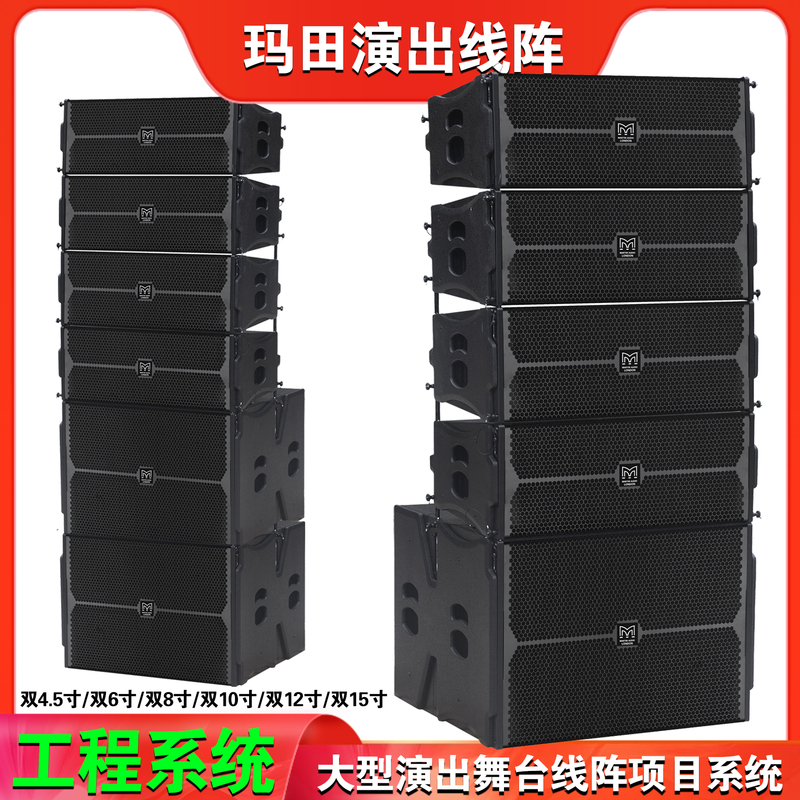 Martin Dual 4.5/6/8/10/12/ 15inch Line Array Speakers for Professional Stage Outdoor Audio Large-Scale Performance Projects