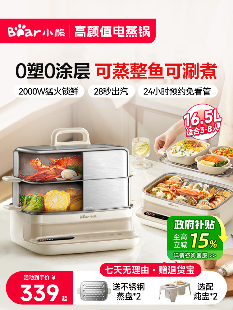 Bear Electric Steamer for Home Use, Multifunctional Three-Layer Stainless Steel Large Capacity Steamer, Steaming Box, Can Simmer, New Model