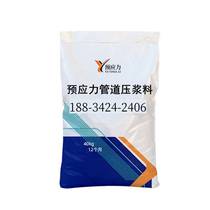 预应力管道压浆料 桥梁公路压浆料注浆混凝土加固用孔道压浆剂厂