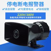 Farm machine room 220v power outage sound and light alarm 380v power outage phase missing sound and light alarm