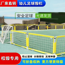 Portable fun isolation divided court guardrail basketball court parent-child activities toddler football field fence playground