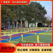 Portable training equipment outdoor childrens football field fence playground physical training combination folding shopping mall