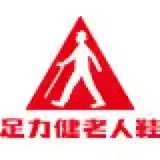 张凯丽足力健鞋店