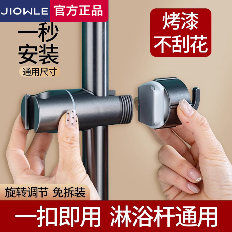 JIOWLE浴室免打孔花洒支架通用固定器升降可调节淋浴杆滑套带挂钩