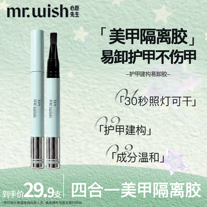 Mr.Wish Mr. Wish Easy-To-Remove Pen-Type Peel-Off Base Coat Nail Polish, Easy-To-Remove Gel for Beginners to Practice Applying Nail Polish Mr.Wish Mr. Wish Easy-To-Remove Pen-Type Peel-Off Base Coat Nail Polish, Easy-To-Remove Gel for Beginners to Practice Applying Nail Polish