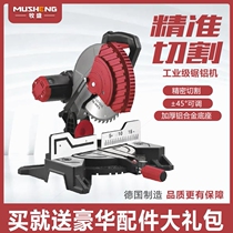 German imported Mu Sheng 10-inch 255 multi-function high-precision aluminum sawing machine aluminum wood cutting machine 45-degree angle