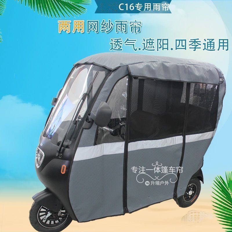 雅迪C16原装雨帘A80 CQ700冬夏两用一体车篷加厚围帘网纱帘遮雨帘