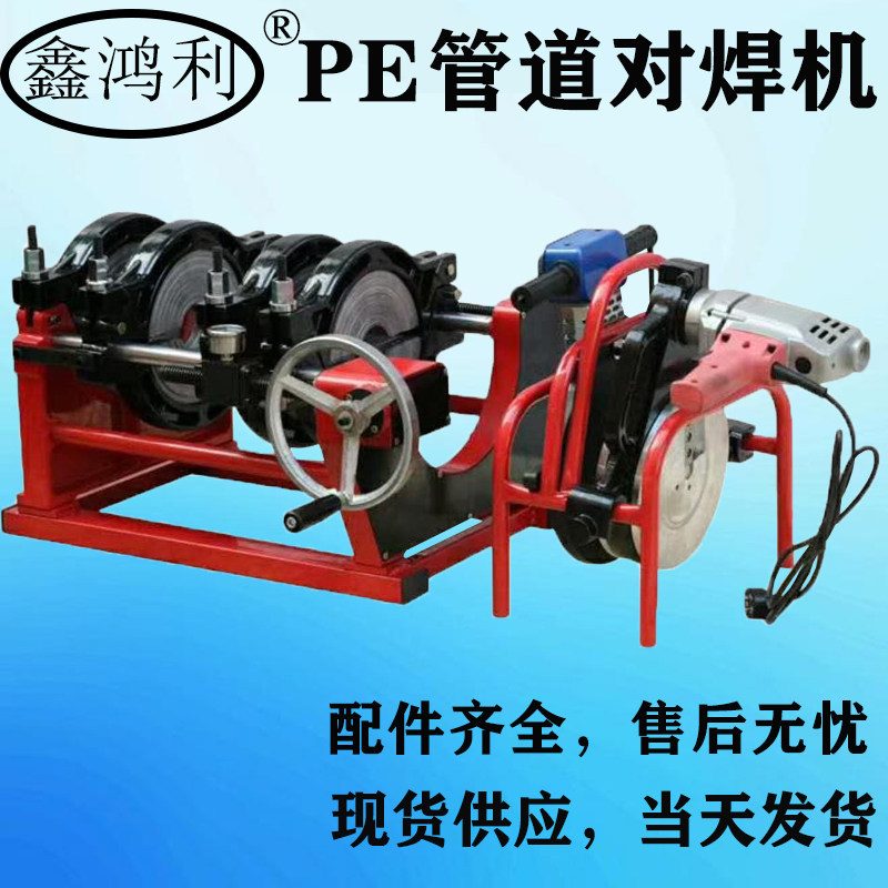 Pe Pipe Welding Machine, Small Manual Hot Melt Welding Machine, Two-Ring and Four-Ring Large Hydraulic Fully Automatic Butt Welding Machine