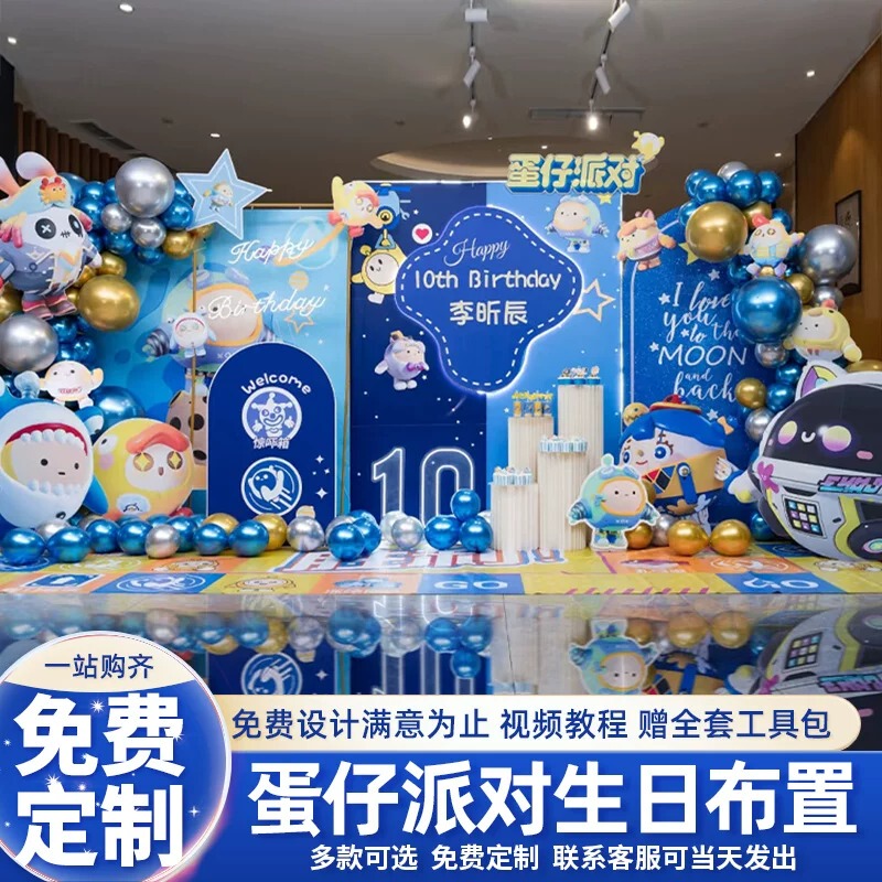 Egg Party Theme Boys and Girls 10Th Birthday Scene Decoration Balloons 10-Year-Old Background Wall Kt Board Egg Party Theme Boys and Girls 10Th Birthday Scene Decoration Balloons 10-Year-Old Background Wall Kt Board