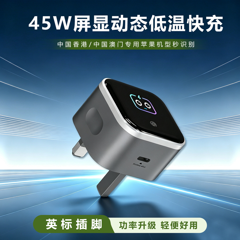 British Standard Smart Ai Digital Display 45W Gallium Nitride Mobile Phone Charger Low-Temperature Fast Charging Type-C Single Port Super Fast Charging Plug Suitable for Apple Iphone17/18 iPad Computer Samsung British Standard Smart Ai Digital Display 45W Gallium Nitride Mobile Phone Charger Low-Temperature Fast Charging Type-C Single Port Super Fast Charging Plug Suitable for Apple Iphone17/18 iPad Computer Samsung