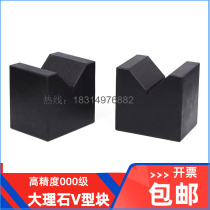 Marble V-type block crossed V-shaped iron granite Single-mouth V-frame 90-degree test high-V-type block 000 grade