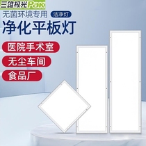 Sanxiong Aurora 300x1200 purification lamp led clean lamp hospital operating room dust-free workshop special flat lamp