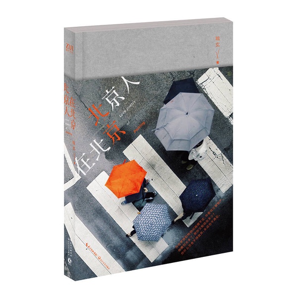 Authentic Books | People of Beijing in Beijing, Written by Liu Xuan Authentic Books | People of Beijing in Beijing, Written by Liu Xuan