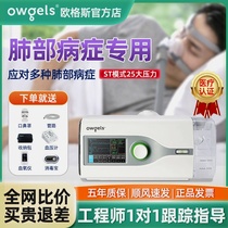 Ogus Double Ventilateur horizontal Accueil Entièrement Automatic Lung Disease Machine Elderly Slow Maladie pulmonaire Rétention du dioxyde de carbone