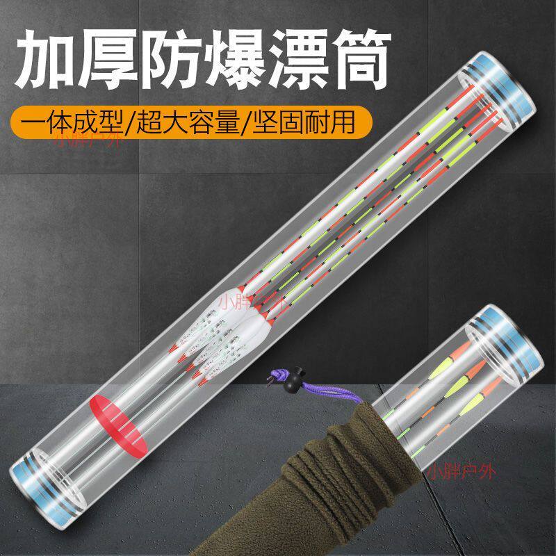 钓鱼装漂桶透明加厚多支浮标桶漂筒加厚加长鱼漂桶鱼竿桶渔具大全：让垂钓之旅更轻松！🎣-漂盒-淘宝百科网