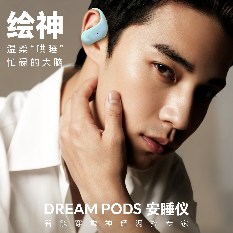 绘神安睡仪蓝牙睡眠耳机:让你的夜晚不再失眠,告别侧睡烦恼!🌙💤-睡眠耳机-淘宝好物网