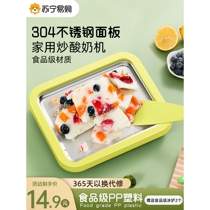 German imported fried yogurt machine household small fried ice machine mini childrens special ice cream fried ice tray without plug-in