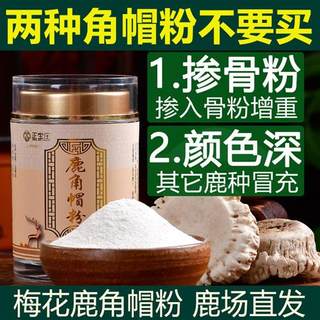 Sika deer antler cap powder genuine Changbai Mountain pure deer tray powder for powdering breast nodules and clearing them with milk tea