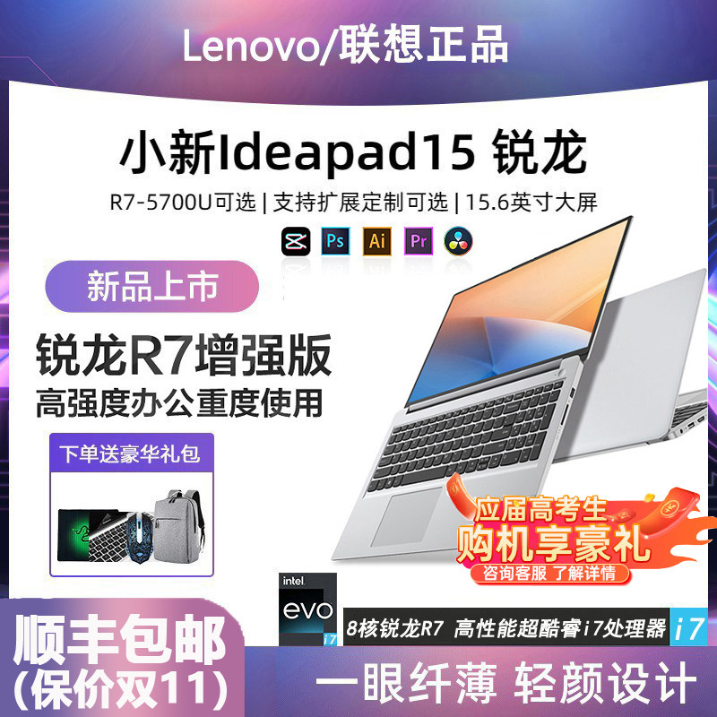 Высокопроизводительный ноутбук Lenovo/Lenovo Xiaoxin 2025 новый легкий ноутбук для студентов и деловых людей