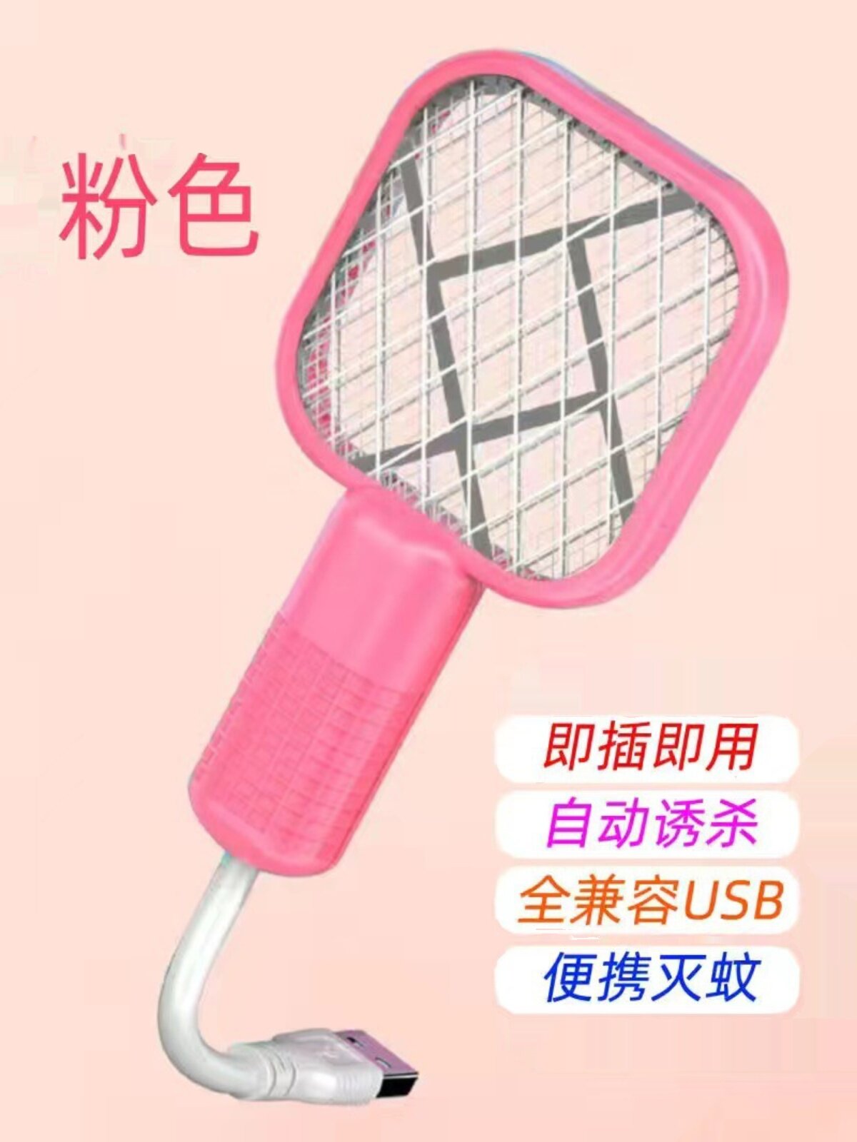 ELECTRIC MOSQUITO SWATTER USB CHARGING HOUSEHOLD CAN BE WALL-MOUNTED SUPER POWERFUL 2-IN-1 ELECTRIC MOSQUITO SWATTING TO KILL MOSQUITO BOOBY TRAPS