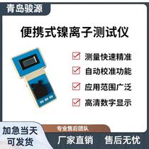 NIE-1A portable nickel ion tester single parameter water quality detector
