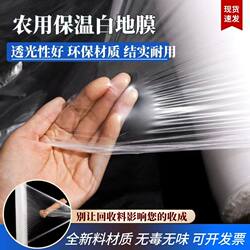 Cold-resistant agricultural white plastic film heat preservation and moisture preservation vegetable greenhouse planting engineering film seedling plastic small arch film