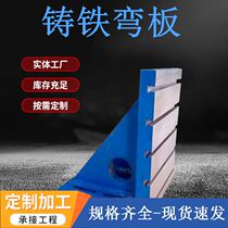Back plate special-shaped CNC milling machine cast iron bent plate 90-degree right-angle curved machine tool horizontal workbench right-angle plate