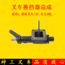 Forklift gearbox gear shifter assembly hanger upper cover round bottom suitable for Hang fork synergy Old models 3 ton 3L3C