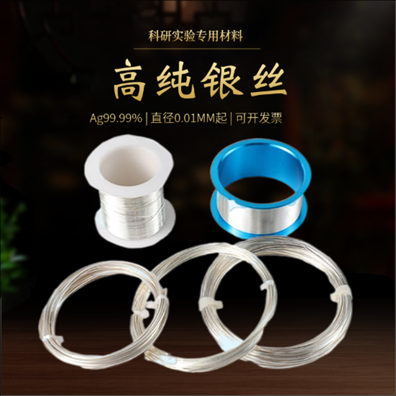 9999足银丝 镀金银丝 手工镶嵌DIY银丝线 导电银线 实验高纯银丝