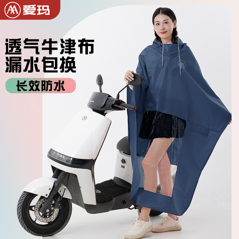 Aima Electric Automatic Car Raincoat Battery Motorcycle Rain Cape Increased Anti-Rainstorm New Thickened Single Man And Woman-Taobao