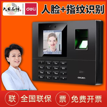 Deli Fingerprint and Facial Recognition Attendance Machine for Employee Check-In and Check-Out, Network-Connected Intelligent Attendance System