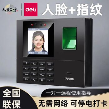 Deli Enterprise Intelligent Cloud Facial Recognition and Fingerprint Time Attendance Machine for Employee Check-In and Check-Out with Face Recognition