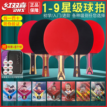 Red Double Happiness table tennis racket one two three four five six seven eight nine stars single shot competition professional beginner 45 straight horizontal shot