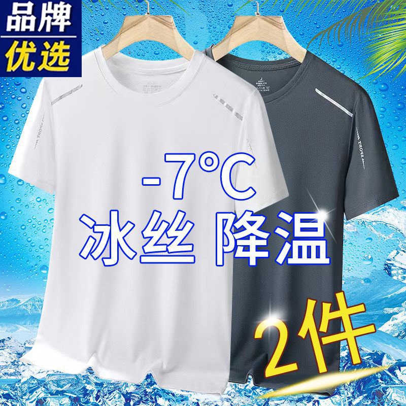 Brand Selection of Ice Silk Quick-Drying T-Shirts for Men, Summer Casual Sports Thin Round-Neck Short-Sleeved Tops, Base Layer Shirts for Men Brand Selection of Ice Silk Quick-Drying T-Shirts for Men, Summer Casual Sports Thin Round-Neck Short-Sleeved Tops, Base Layer Shirts for Men