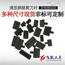 Hydraulic steel shears special tool head hydraulic pliers head hydraulic wire breaking pliers 12 12 16 20 22 22 27 27