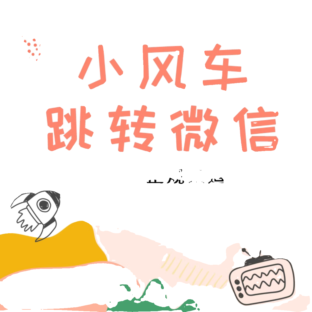 开通个人微信公众号，免费or付费？揭秘真相！