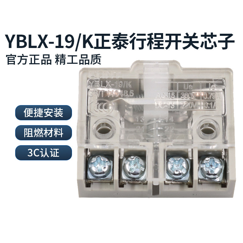 Positive Tai self-reset stroke micropedalling switch core inner core YBLX-19 K LX19K B 1 open 1 closed-Taobao
