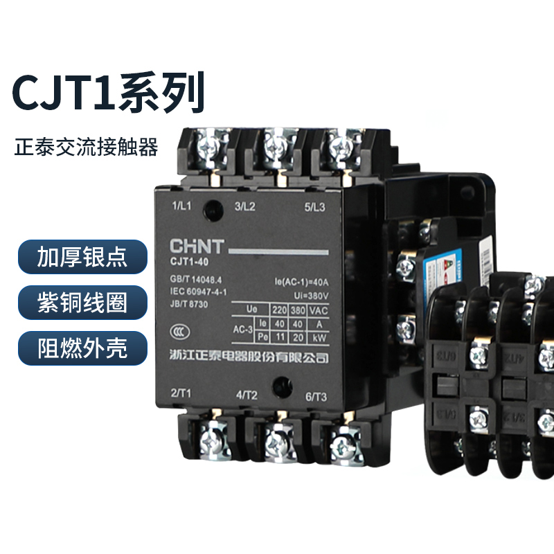 Zhengtai AC contactor CJT1-10 20 40 100a127V 220V 380V CDC10-20-Taobao