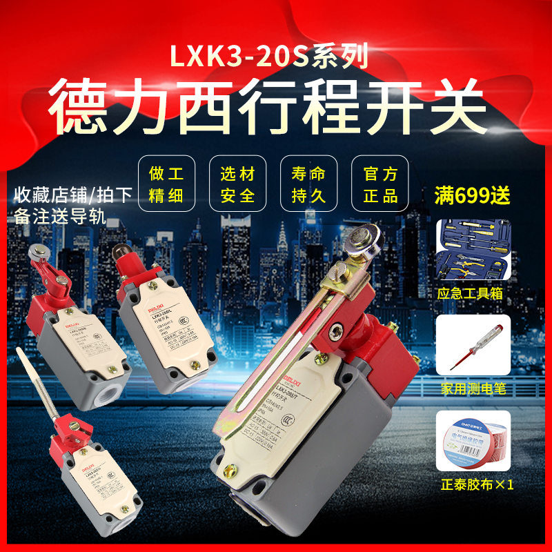Deri West stroke switch LXK3-20S B 20S L LXK3-20S D 20H W limit switch-Taobao