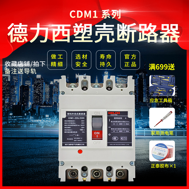 Dresy plastic shell breaker CDM1-125L 3300 4300 empty open 160A200A 3P4P air switch-Taobao