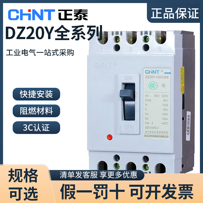 Zhengtai Plastic Case Circuit Breaker DZ20Y 3300 100125160250A315350406300 Air Switch