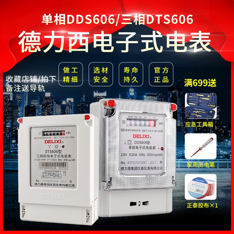 Dresi electronic watt-meter DTS606 electric meter single-phase three-phase AC DDS606 electric meter