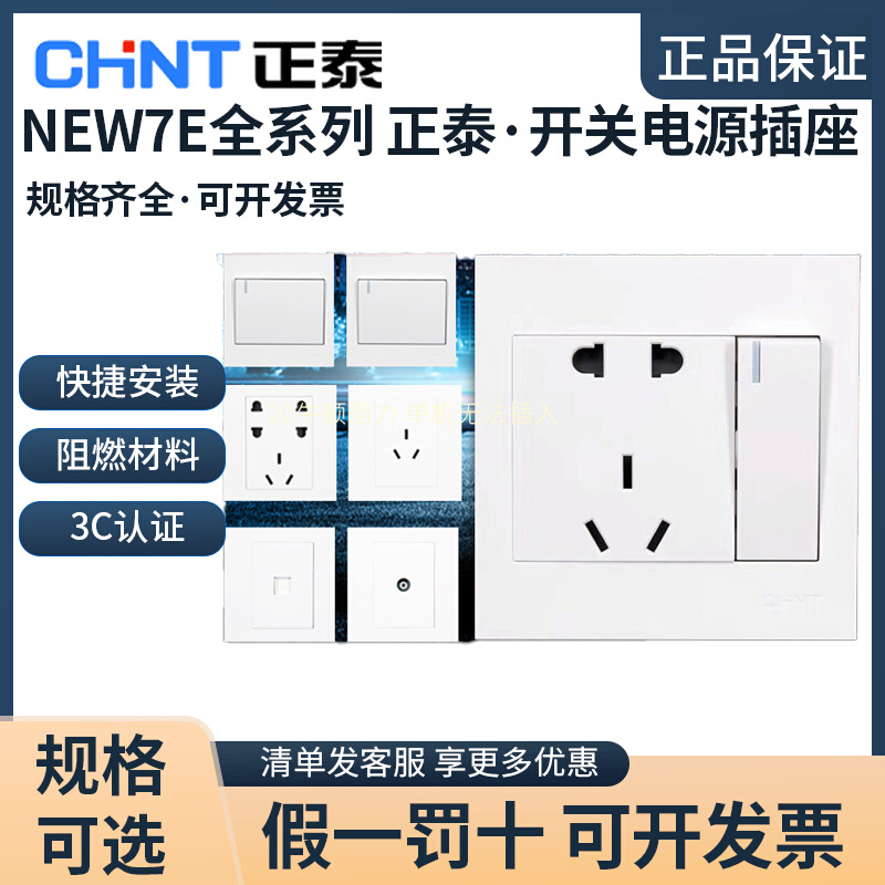 Zhengtai switch socket 86 type steel frame NEW7E five-hole power socket switch household simple rental housing project