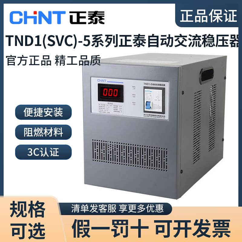 Zhengtai Voltage Regulator High Precision Voltage Regulator TND1 (SVC) -5KVA 5000W Spot