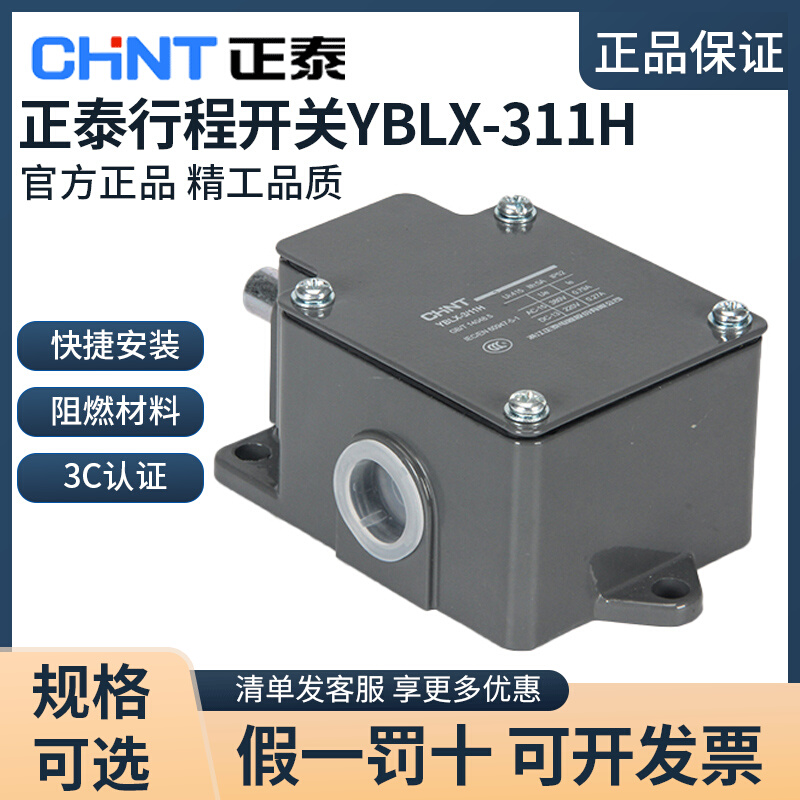 Positive Tai stroke switch YBLX-3 11H LX3-11H LX3-11H limitator stroke switch limit switch-Taobao